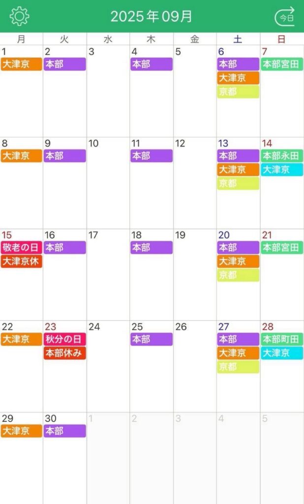 <span class="title">2025年9月の練習日程表</span>