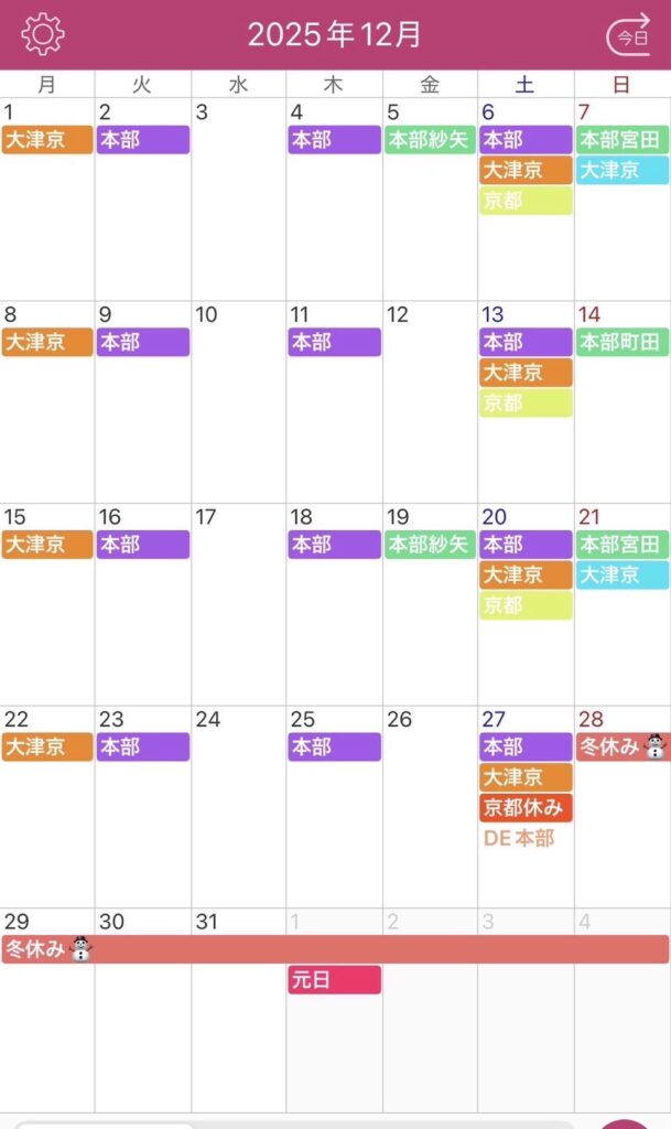 <span class="title">2025年12月の練習日程</span>