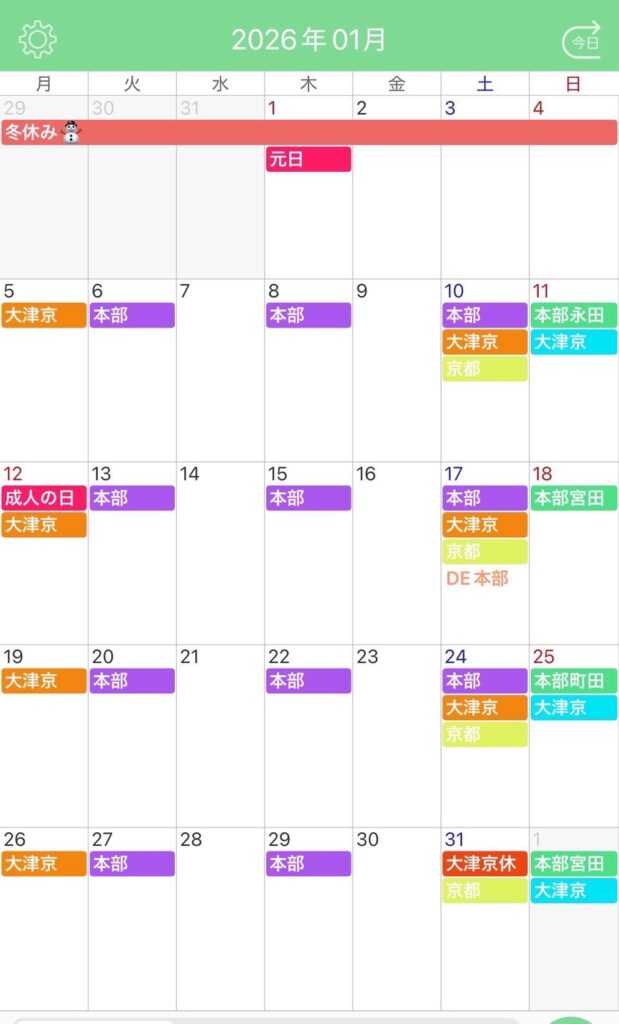 <span class="title">2026年1月の練習日程表</span>